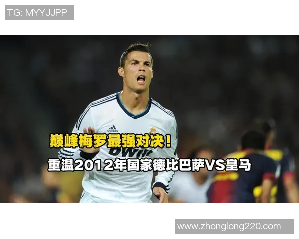 罗纳尔多时代的经典对决皇马与巴萨的巅峰对抗回顾